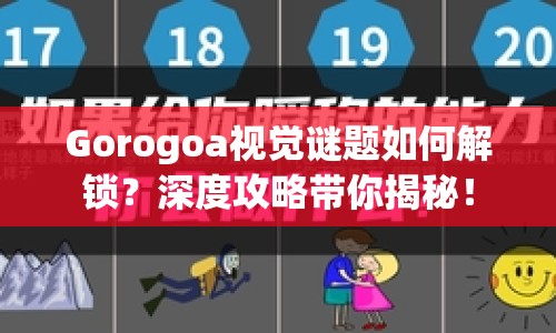 Gorogoa視覺謎題如何解鎖？深度攻略帶你揭秘！