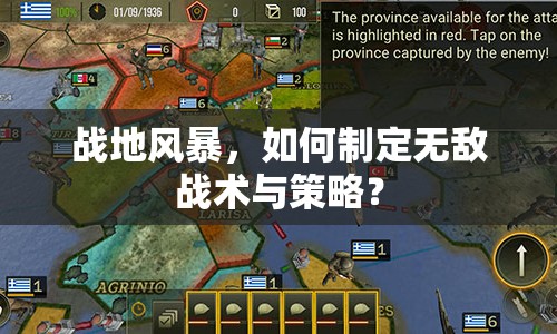 戰(zhàn)地風(fēng)暴，如何制定無敵戰(zhàn)術(shù)與策略？