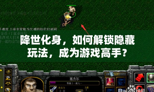 降世化身，如何解鎖隱藏玩法，成為游戲高手？