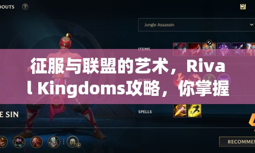 征服與聯(lián)盟的藝術(shù)，Rival Kingdoms攻略，你掌握了嗎？