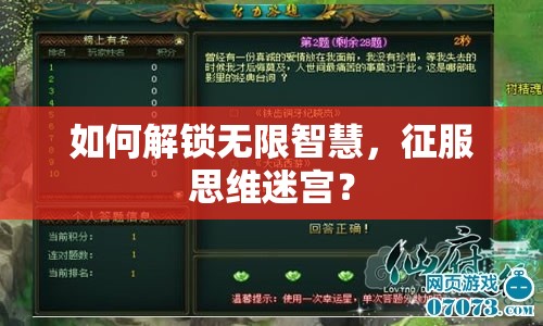 如何解鎖無限智慧，征服思維迷宮？