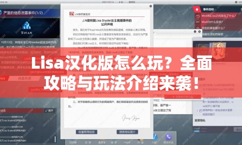 Lisa漢化版怎么玩？全面攻略與玩法介紹來襲！