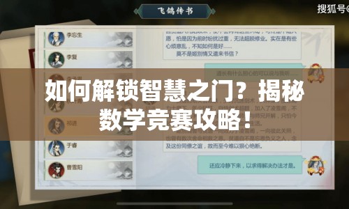 如何解鎖智慧之門？揭秘數(shù)學(xué)競賽攻略！