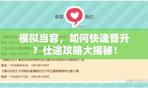模擬當(dāng)官，如何快速晉升？仕途攻略大揭秘！