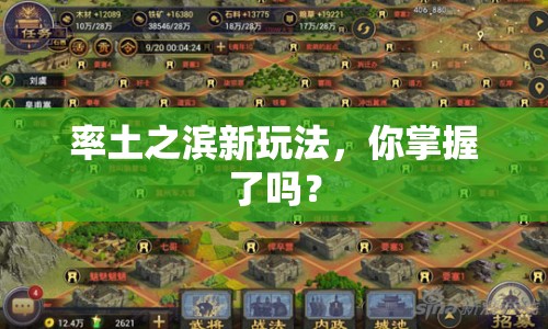 率土之濱新玩法，你掌握了嗎？
