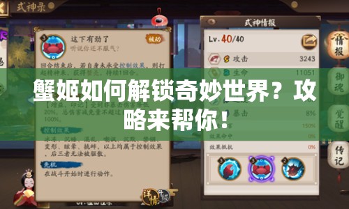 蟹姬如何解鎖奇妙世界？攻略來幫你！
