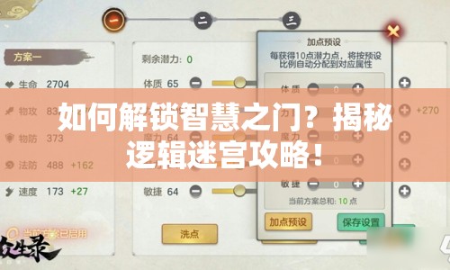 如何解鎖智慧之門？揭秘邏輯迷宮攻略！