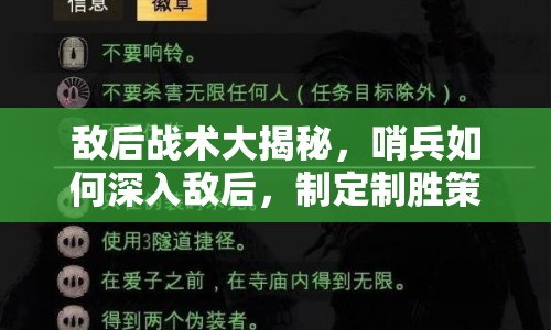 敵后戰(zhàn)術大揭秘，哨兵如何深入敵后，制定制勝策略？