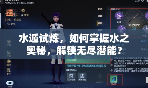 水遁試煉，如何掌握水之奧秘，解鎖無(wú)盡潛能？