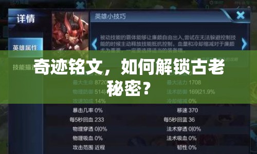 奇跡銘文，如何解鎖古老秘密？