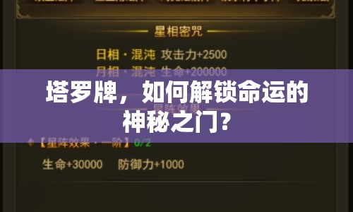 塔羅牌，如何解鎖命運的神秘之門？