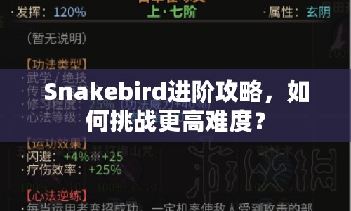Snakebird進(jìn)階攻略，如何挑戰(zhàn)更高難度？