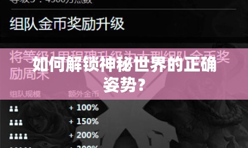 如何解鎖神秘世界的正確姿勢(shì)？