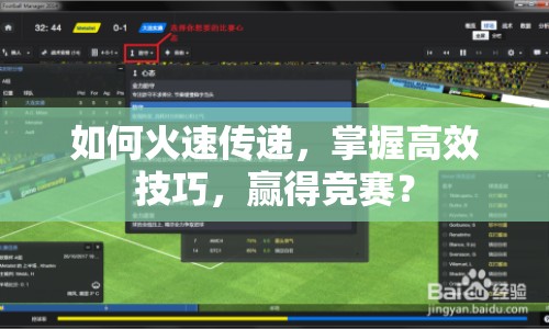 如何火速傳遞，掌握高效技巧，贏得競賽？