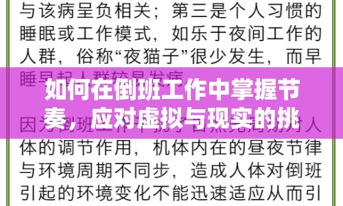 如何在倒班工作中掌握節(jié)奏，應(yīng)對(duì)虛擬與現(xiàn)實(shí)的挑戰(zhàn)？