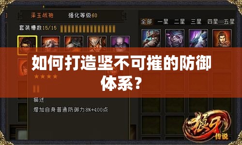 如何打造堅(jiān)不可摧的防御體系？