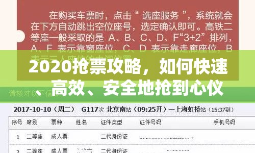 2020搶票攻略，如何快速、高效、安全地?fù)尩叫膬x的車票？