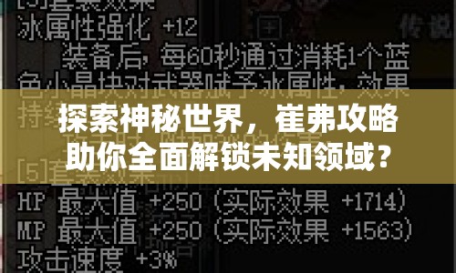 探索神秘世界，崔弗攻略助你全面解鎖未知領域？
