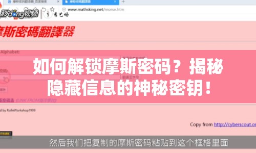 如何解鎖摩斯密碼？揭秘隱藏信息的神秘密鑰！