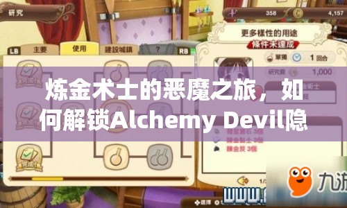 煉金術(shù)士的惡魔之旅，如何解鎖Alchemy Devil隱藏關(guān)卡？