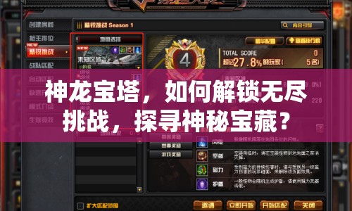 神龍寶塔，如何解鎖無盡挑戰(zhàn)，探尋神秘寶藏？