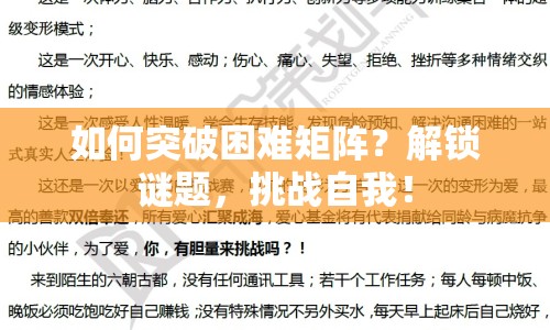 如何突破困難矩陣？解鎖謎題，挑戰(zhàn)自我！