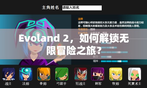 Evoland 2，如何解鎖無限冒險(xiǎn)之旅？