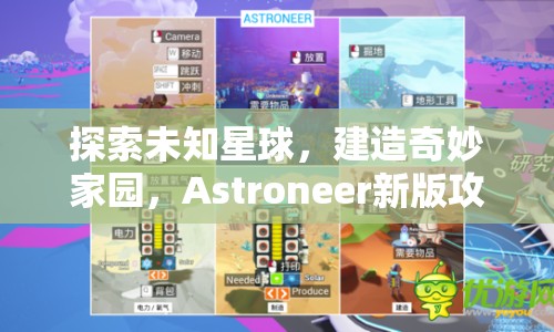 探索未知星球，建造奇妙家園，Astroneer新版攻略你掌握了嗎？