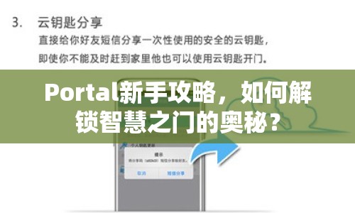 Portal新手攻略，如何解鎖智慧之門的奧秘？