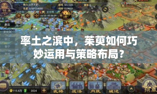率土之濱中，茱萸如何巧妙運(yùn)用與策略布局？