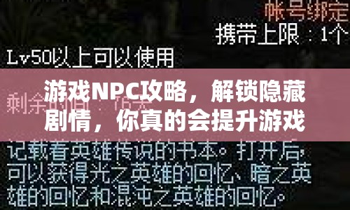 游戲NPC攻略，解鎖隱藏劇情，你真的會提升游戲體驗嗎？