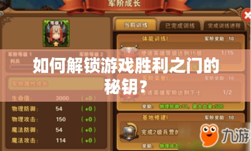 如何解鎖游戲勝利之門的秘鑰？