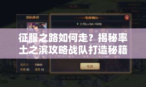 征服之路如何走？揭秘率土之濱攻略戰(zhàn)隊打造秘籍！