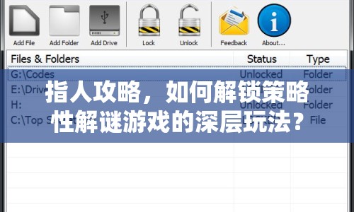 指人攻略，如何解鎖策略性解謎游戲的深層玩法？