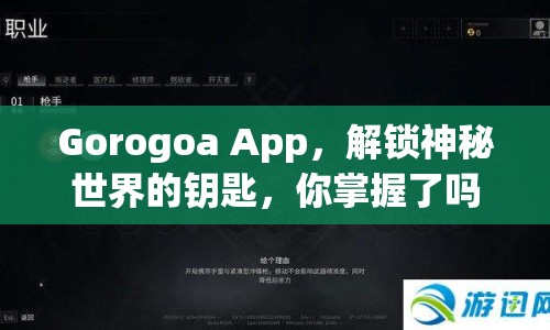 Gorogoa App，解鎖神秘世界的鑰匙，你掌握了嗎？