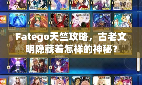 Fatego天竺攻略，古老文明隱藏著怎樣的神秘？
