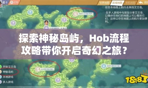 探索神秘島嶼，Hob流程攻略帶你開啟奇幻之旅？
