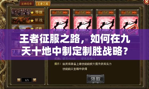 王者征服之路，如何在九天十地中制定制勝戰(zhàn)略？