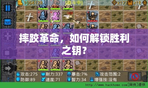 摔跤革命，如何解鎖勝利之鑰？