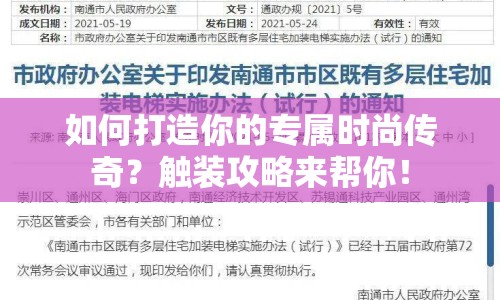 如何打造你的專屬時尚傳奇？觸裝攻略來幫你！