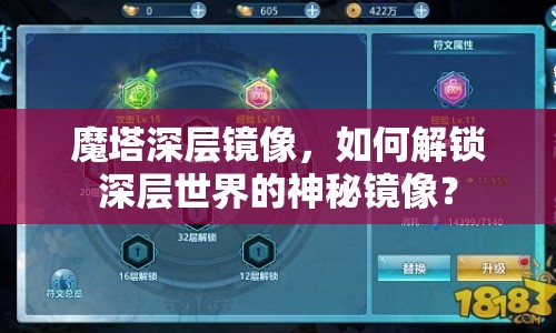 魔塔深層鏡像，如何解鎖深層世界的神秘鏡像？