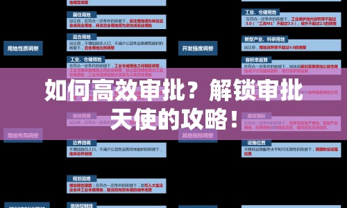 如何高效審批？解鎖審批天使的攻略！