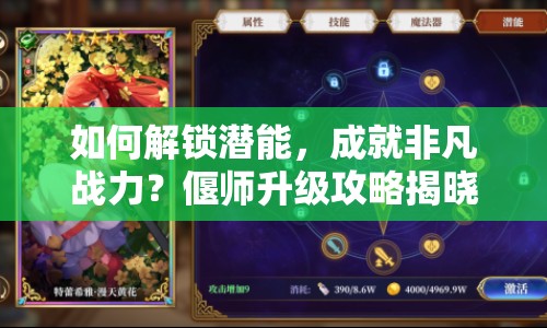 如何解鎖潛能，成就非凡戰(zhàn)力？偃師升級攻略揭曉！