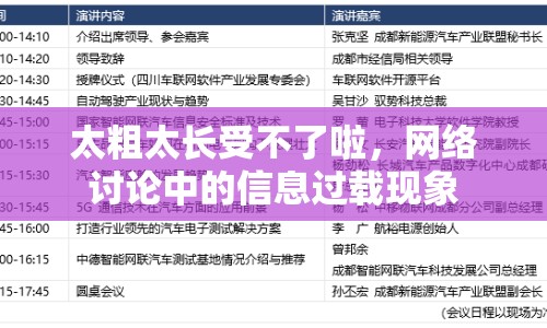 太粗太長(zhǎng)受不了啦，網(wǎng)絡(luò)討論中的信息過(guò)載現(xiàn)象