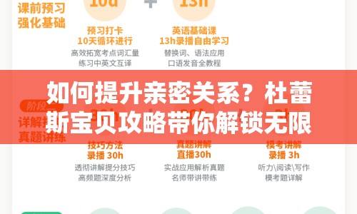 如何提升親密關(guān)系？杜蕾斯寶貝攻略帶你解鎖無(wú)限可能！