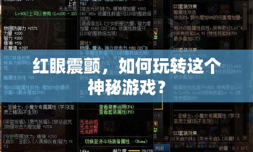 紅眼震顫，如何玩轉這個神秘游戲？