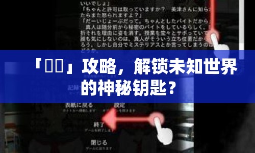 「黒鏡」攻略，解鎖未知世界的神秘鑰匙？