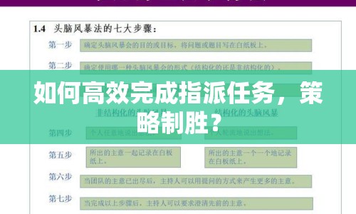 如何高效完成指派任務(wù)，策略制勝？