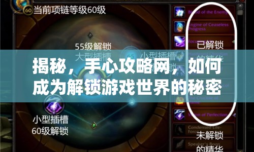 揭秘，手心攻略網(wǎng)，如何成為解鎖游戲世界的秘密鑰匙？