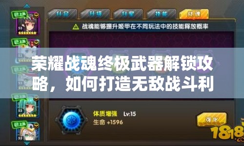榮耀戰(zhàn)魂終極武器解鎖攻略，如何打造無(wú)敵戰(zhàn)斗利器？